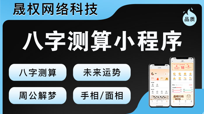 八字测算小程序（免费提供接口）